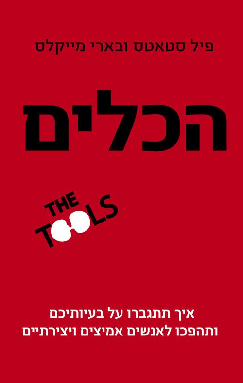 הכלים - יד שניה