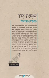 מספיק מציאות דני ספרים
