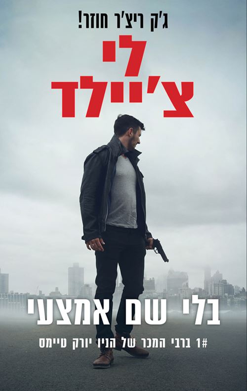 בלי שם אמצעי - יד שניה