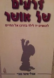 זרעים של אושר - יד שניה דני ספרים