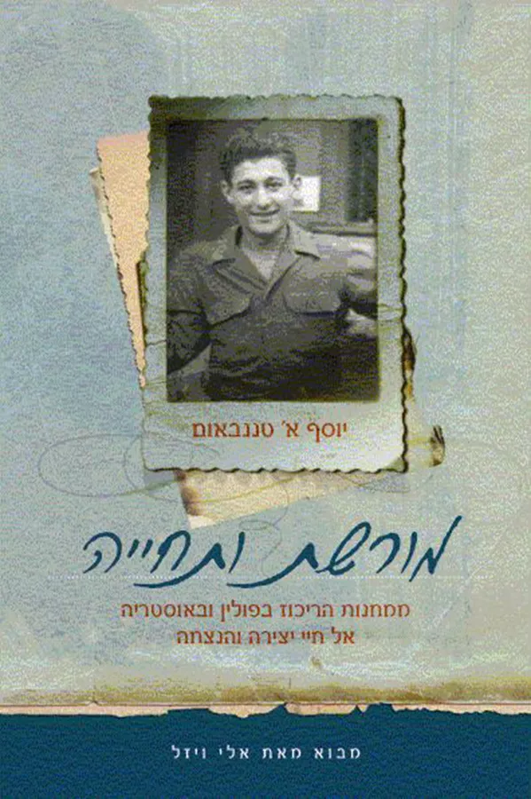 מורשת ותחייה - יד שניה