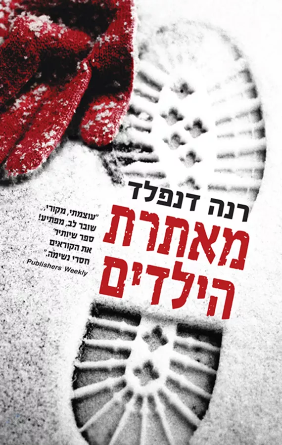 מאתרת הילדים - יד שניה