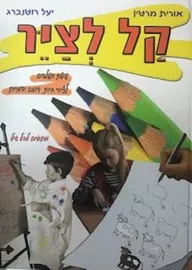 קל לצייר דני ספרים
