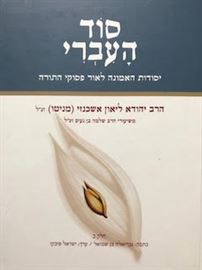סוד העברי חלק ב - מניטו danibooks