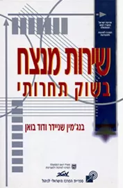 שירות מנצח בשוק תחרותי - יד שניה דני ספרים