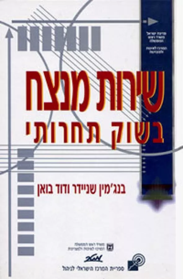 שירות מנצח בשוק תחרותי - יד שניה