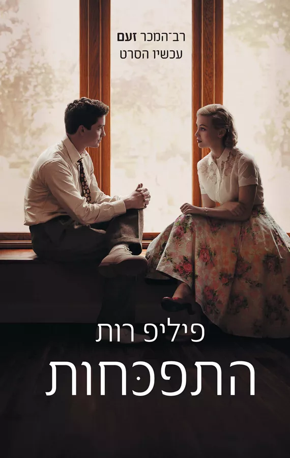 זעם (התפכחות) - יד שניה