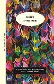 טסמניה דני ספרים