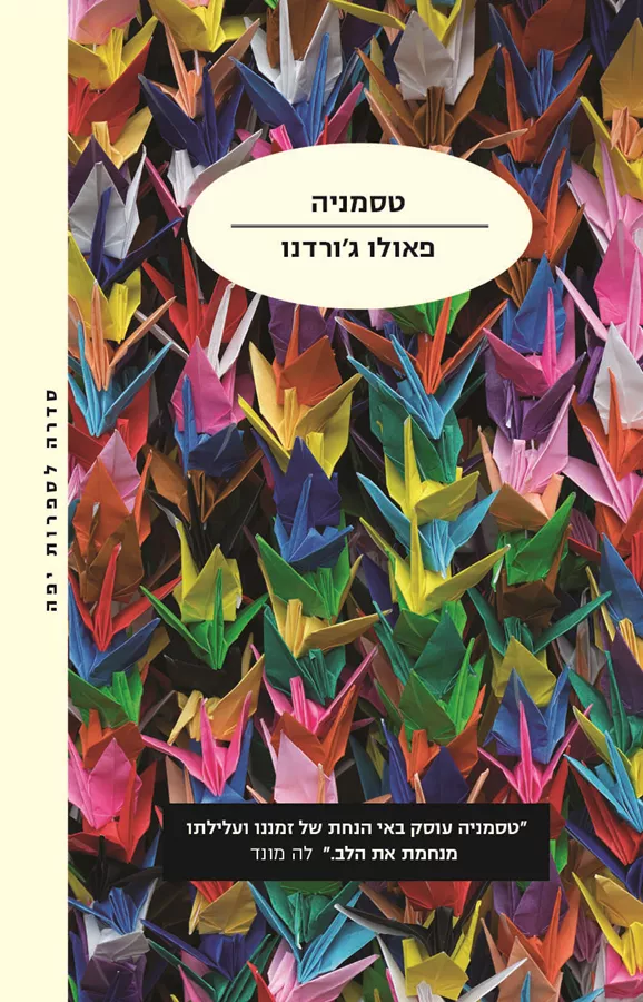 טסמניה