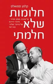 חלומות שלא חלמתי - יד שניה דני ספרים