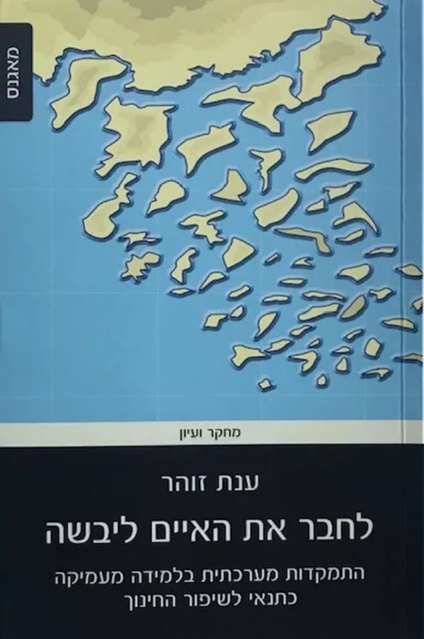 לחבר את האיים ליבשה