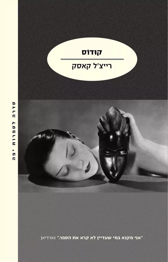 קודוס - יד שניה
