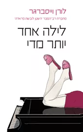 הלאה - יד שניה דני ספרים