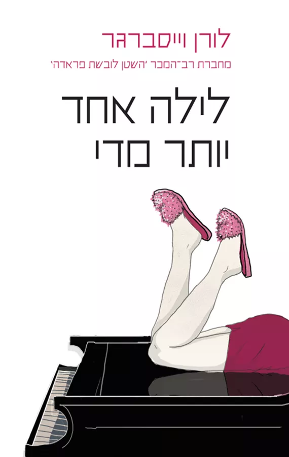 הלאה - יד שניה