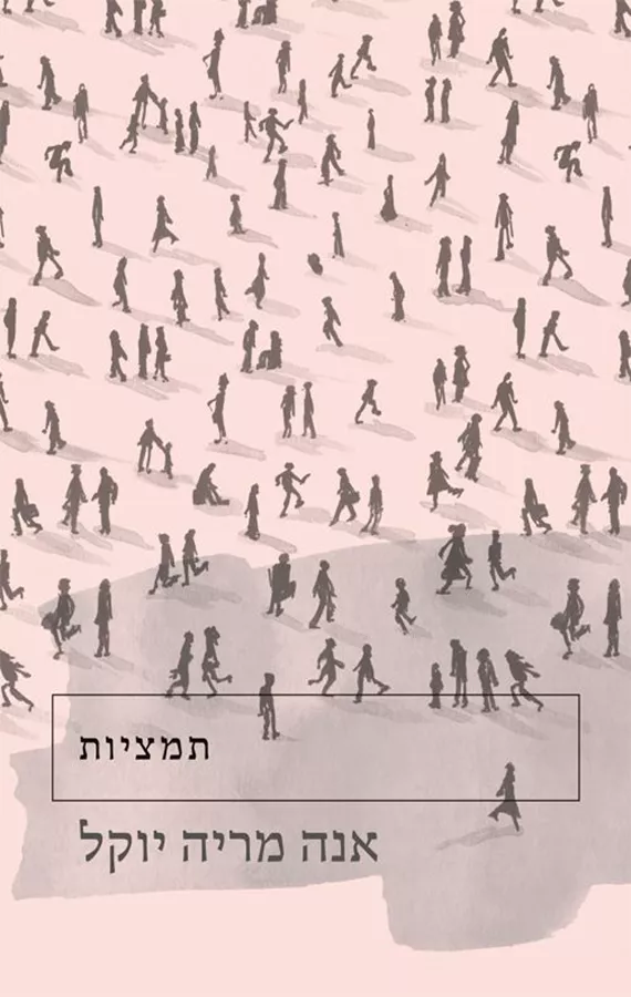תמציות - יד שניה