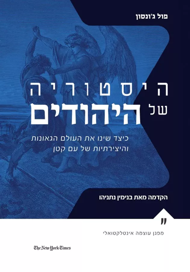 היסטוריה של היהודים - יד שניה