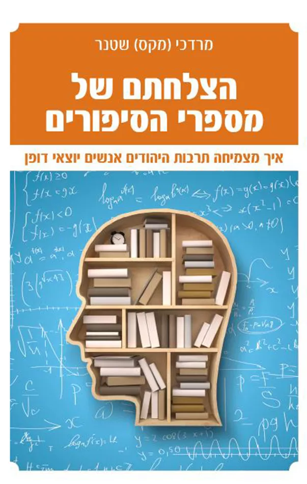 הצלחתם של מספרי הסיפורים - יד שניה