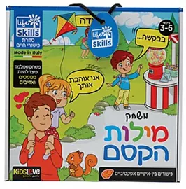 משחק מילות הקסם דני ספרים