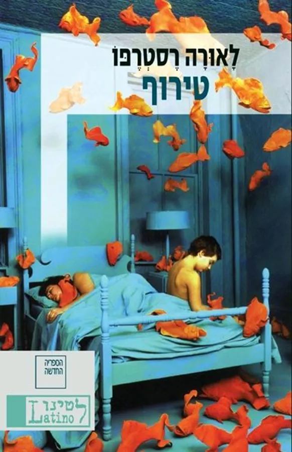 טירוף - יד שניה