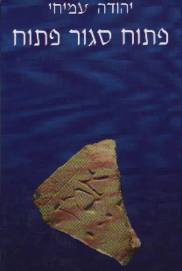 פתוח סגור פתוח - יד שניה
