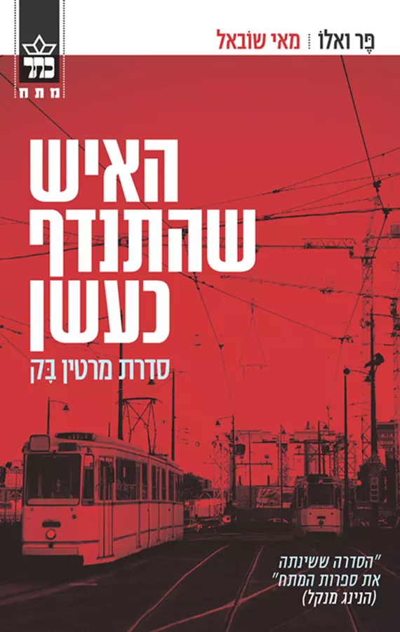 האיש שהתנדף כעשן - יד שניה