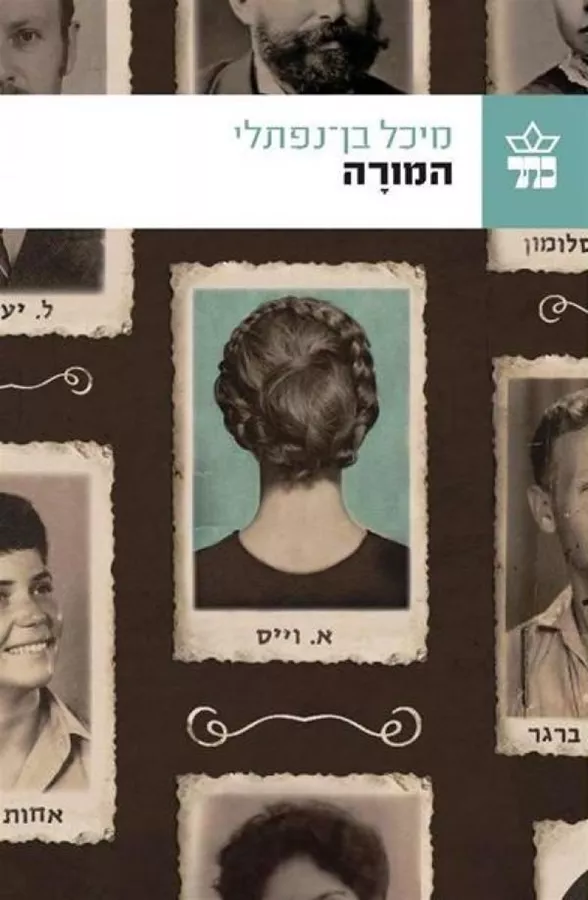 המורה - יד שניה