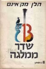 פסיכולוגיה הישגית - Wake Ap דני ספרים