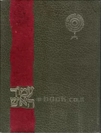 עמוד האש - יד שניה דני ספרים