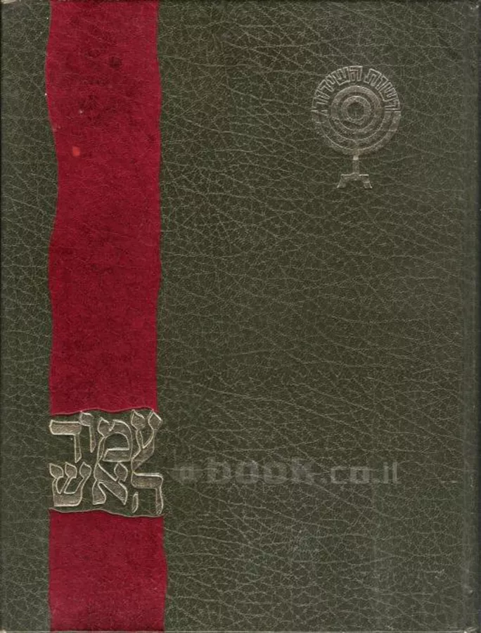 עמוד האש - יד שניה