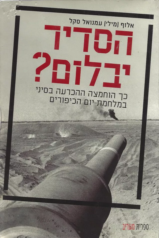 הסדיר יבלום - יד שניה