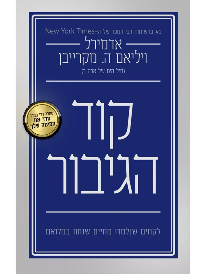 קוד הגיבור - יד שניה