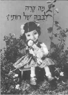 מה קרה לבובה של רותי - דינה דזיאטלובסקי - יד שניה
