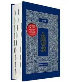 תנך קורן - מהדורת מעלות קלאסי דני ספרים