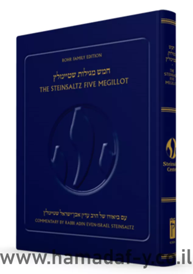 חמש מגילות - שטיינזלץ