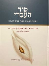 סוד העברי חלק א - מניטו danibooks