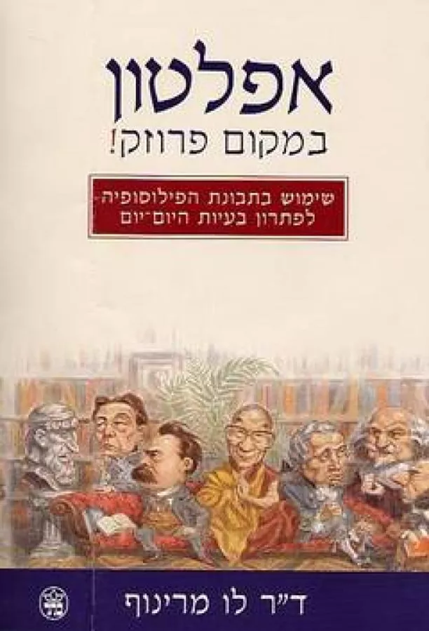 אפלטון במקום פרוזק - יד שניה