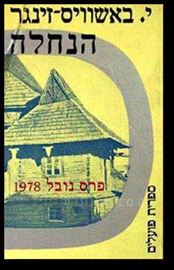 הנחלה - יד שניה דני ספרים