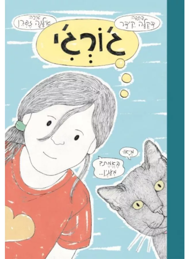 גורגי - יד שניה