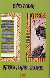 אאורה פלוס - יד שניה דני ספרים