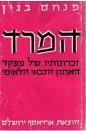 המרד - יד שניה דני ספרים