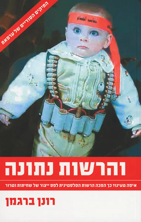 והרשות נתונה - יד שניה