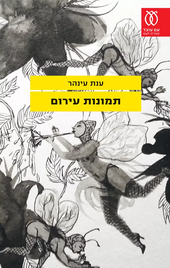 תמונות עירום - יד שניה