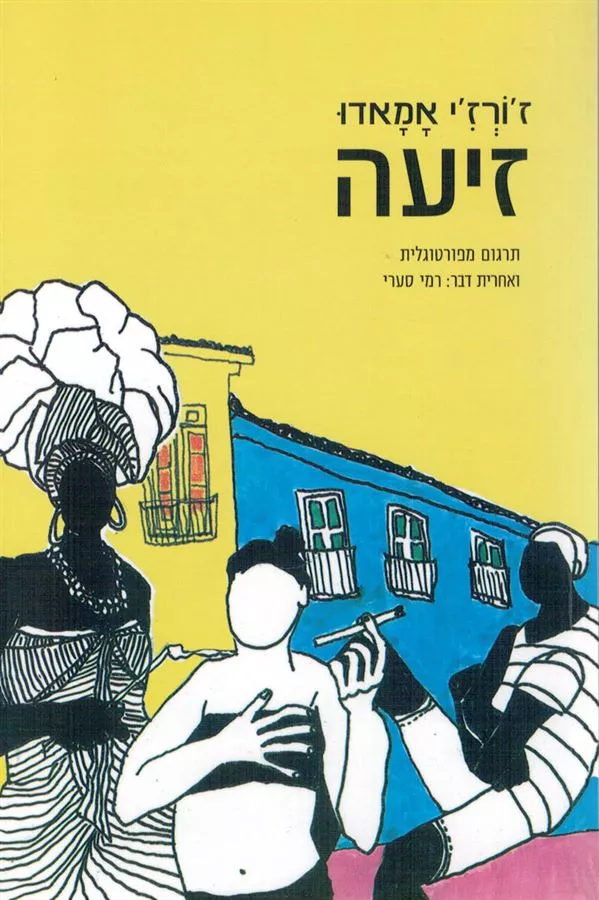 זיעה - יד שניה