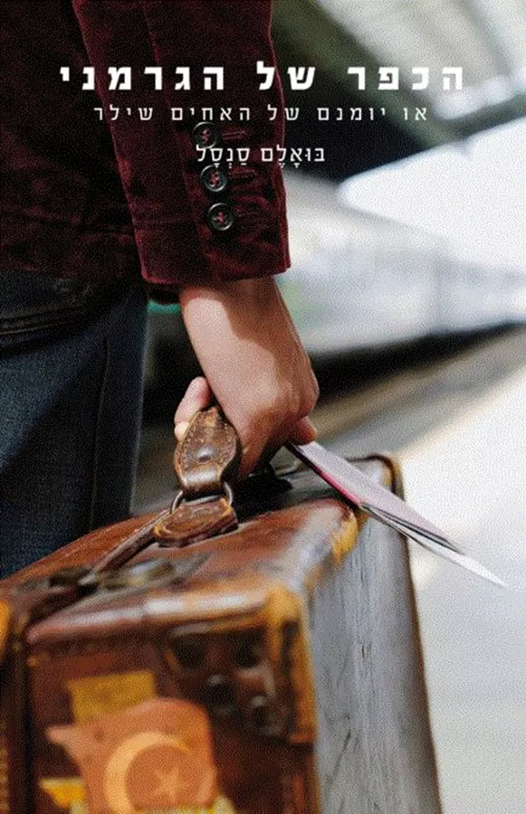 הכפר של הגרמני - יד שניה