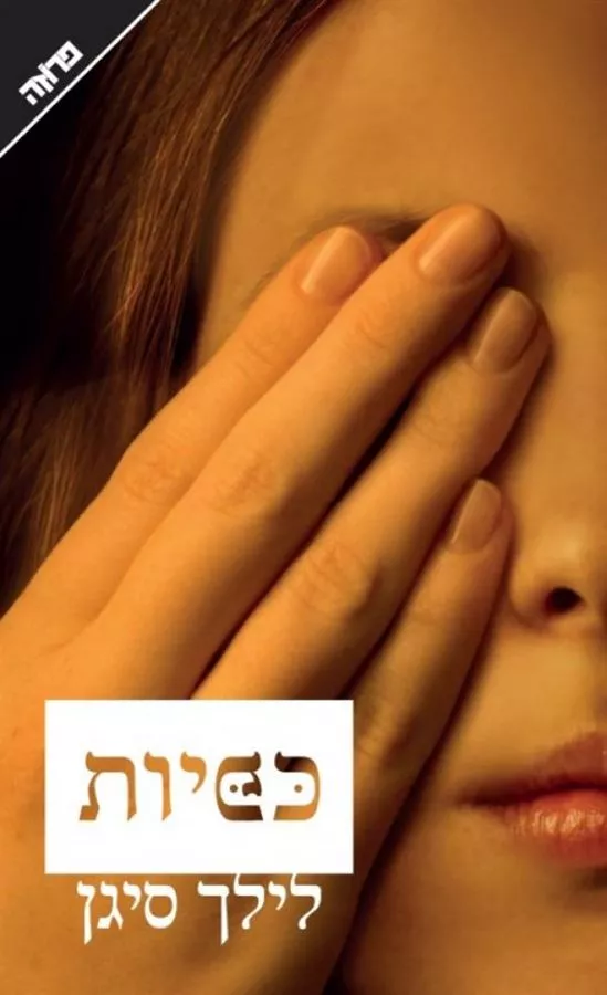 כפיות - יד שניה