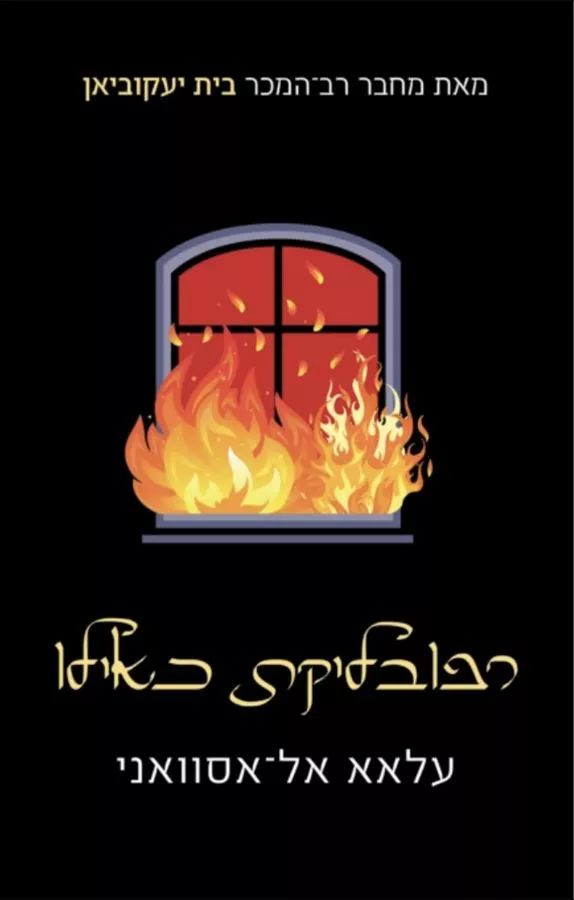רפובליקת כאילו - יד שניה