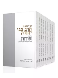 שיחות הרב צבי יהודה - סט 10 כרכים דני ספרים