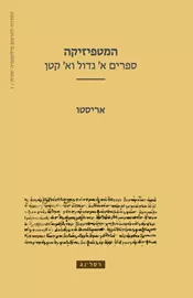 המטפיזיקה - אריסטו דני ספרים