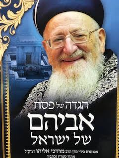 הגדה של פסח אביהם של ישראל