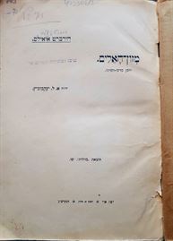 מזון האלים - הירברט אואילס - יד שניה (הוצאת 'מולדת' - ללא עטיפה מקורית) דני ספרים